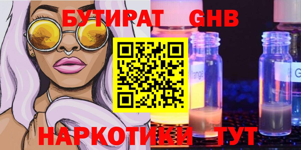 Бутират 99% Екатеринбург