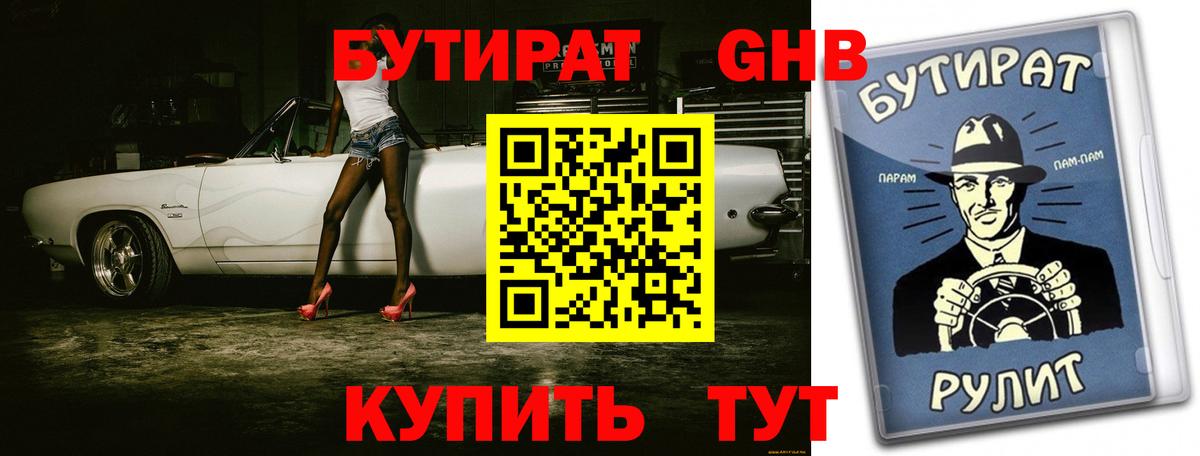 Бутират оксибутират  Вход с VPN  Екатеринбург 