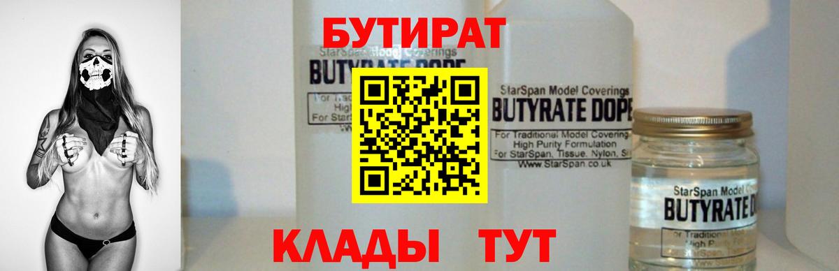 Бутират бутик Екатеринбург