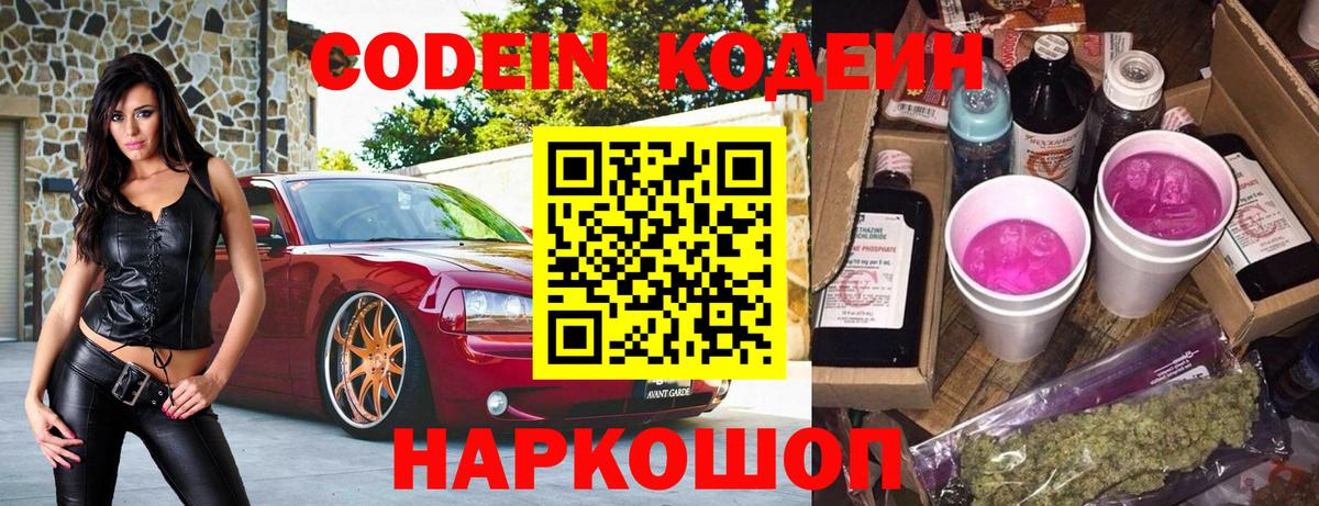 Екатеринбург  Кодеин напиток Lean (лин)  Вход с VPN 