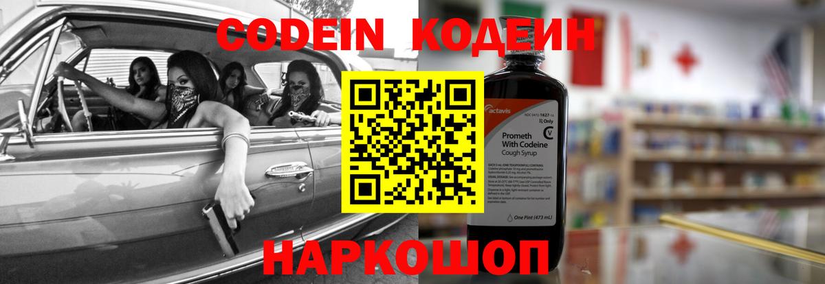 Кодеиновый сироп Lean напиток Lean (лин)  Кодеин напиток Lean (лин)  Екатеринбург 