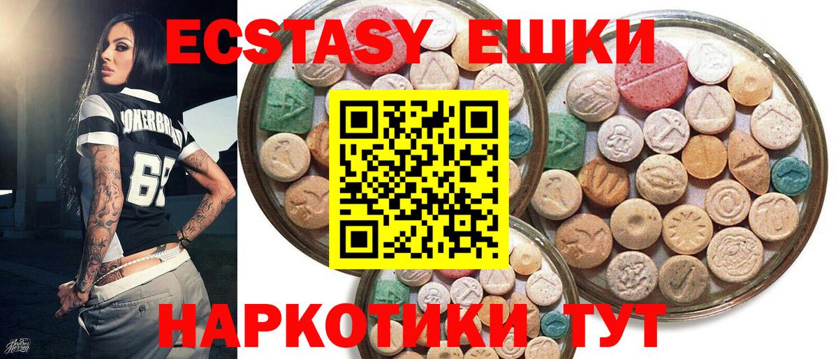 Экстази  Экстази 300 mg  Вход с VPN  Екатеринбург 