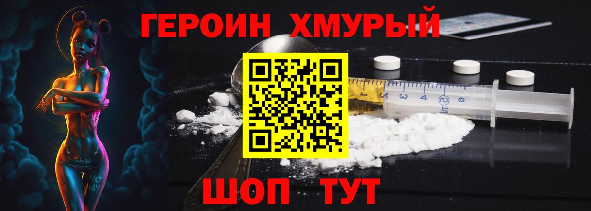 Героин VHQ  Героин  Екатеринбург  Вход с VPN 