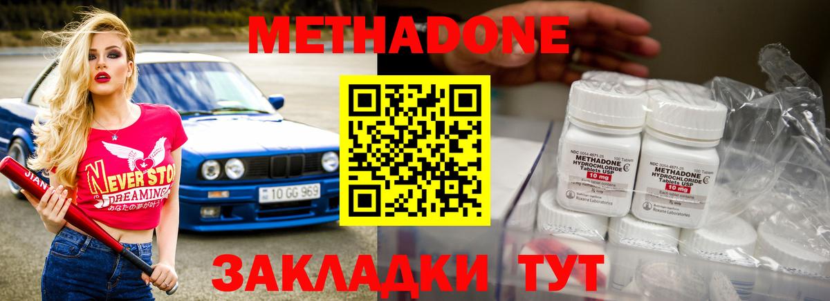 Метадон methadone Екатеринбург